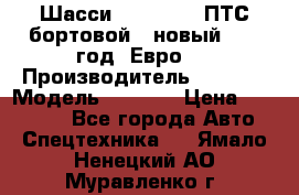 Шасси Foton 1039(ПТС бортовой), новый 2013 год, Евро 4 › Производитель ­ Foton › Модель ­ 1 039 › Цена ­ 845 000 - Все города Авто » Спецтехника   . Ямало-Ненецкий АО,Муравленко г.